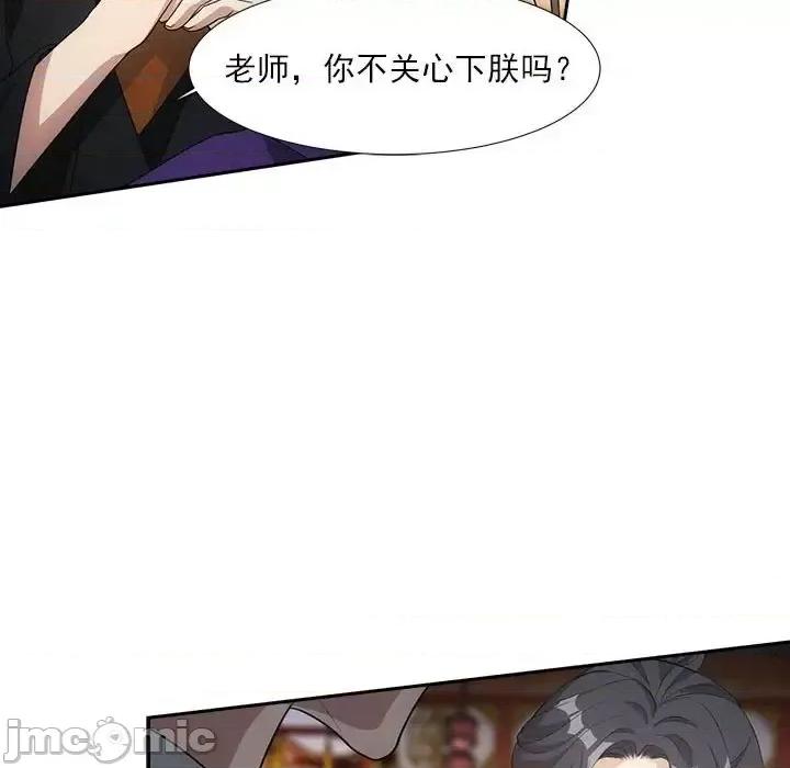 欺师 欺师-第 64 话 第35页
