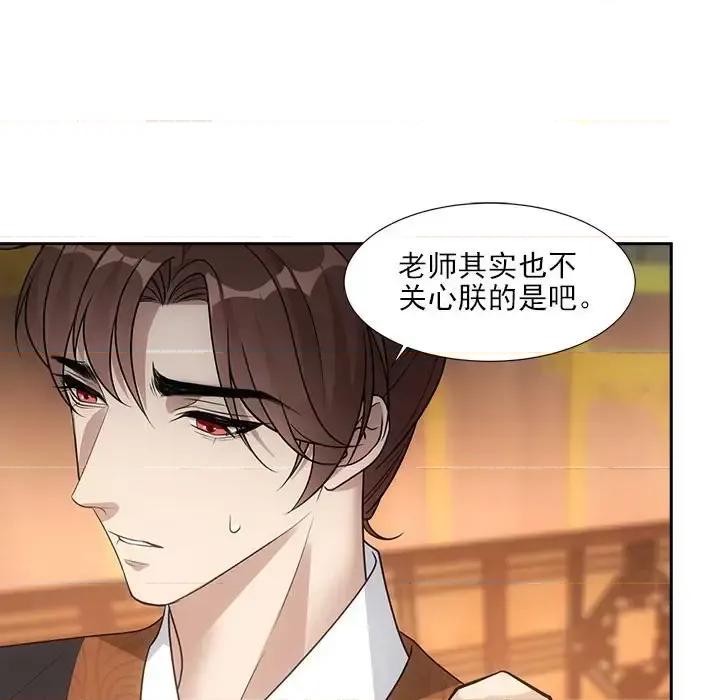 欺师 欺师-第 64 话 第41页