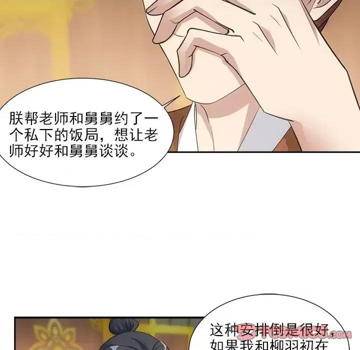 欺师 欺师-第 64 话 第44页
