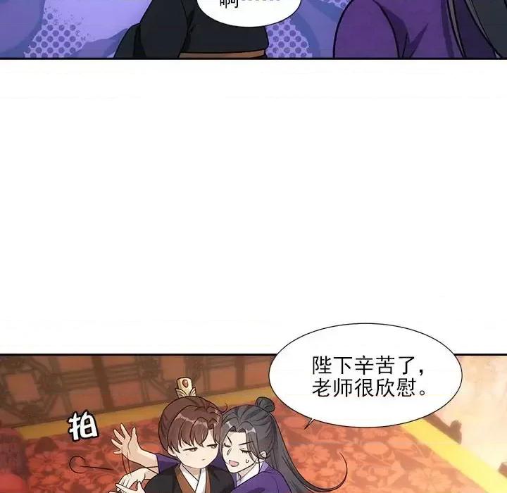 欺师 欺师-第 64 话 第48页