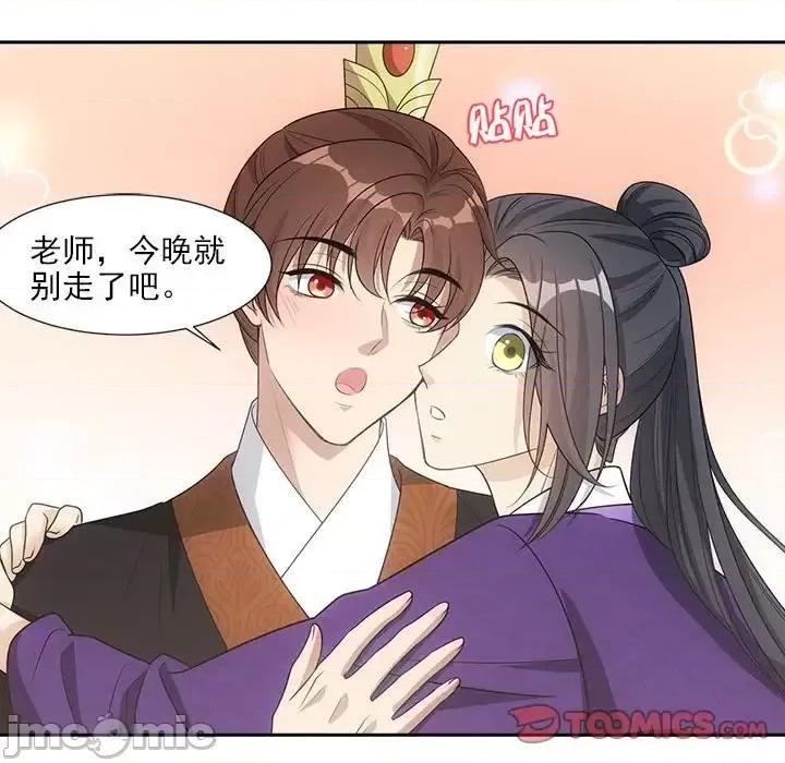 欺师 欺师-第 64 话 第50页