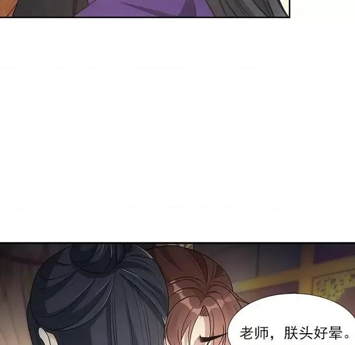 欺师 欺师-第 64 话 第52页