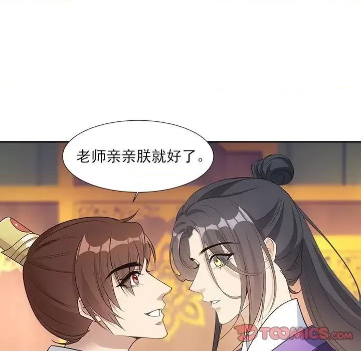 欺师 欺师-第 64 话 第56页