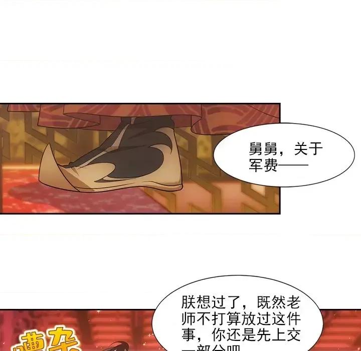 欺师 欺师-第 65 话 第8页