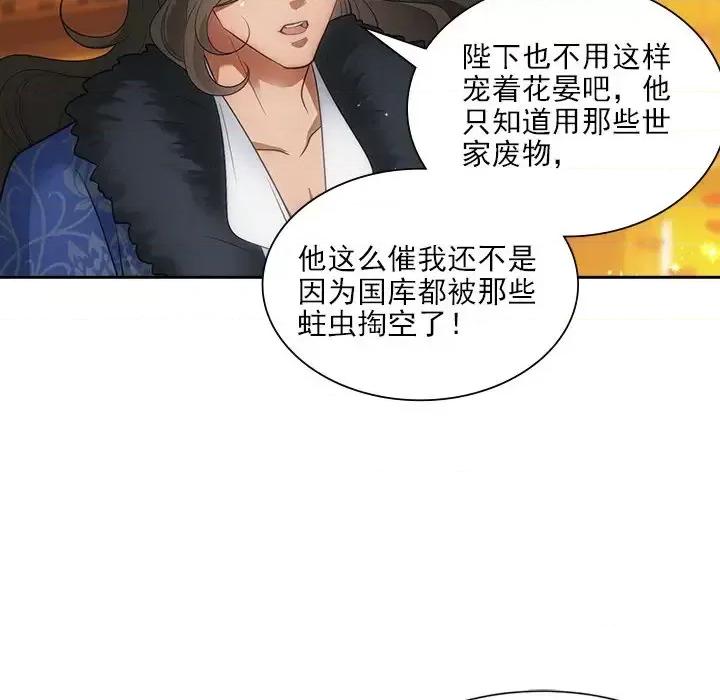 欺师 欺师-第 65 话 第11页