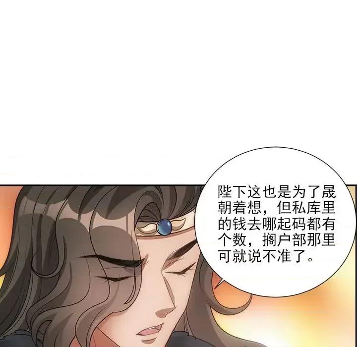 欺师 欺师-第 65 话 第13页