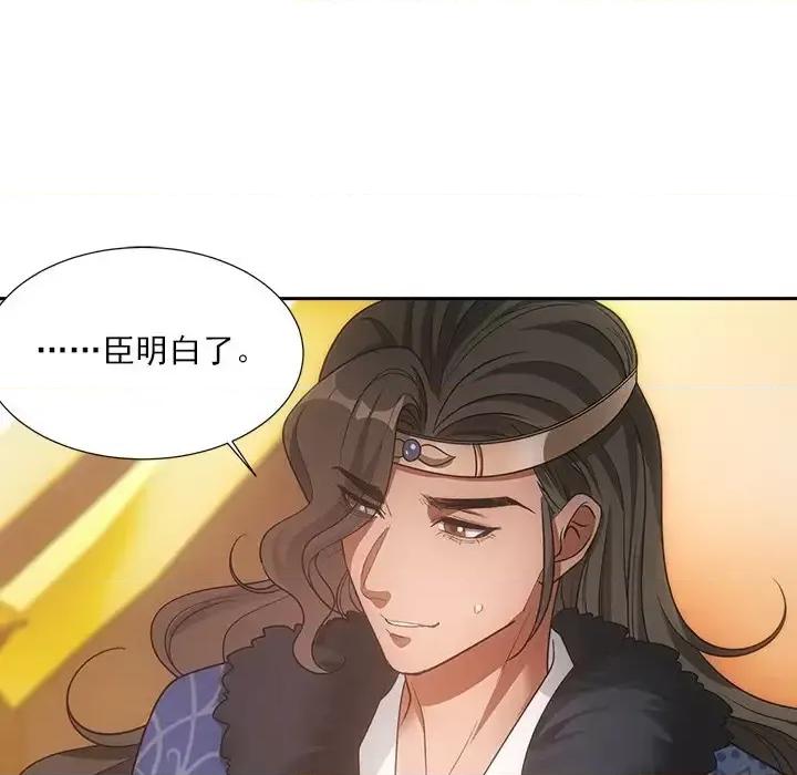 欺师 欺师-第 65 话 第21页