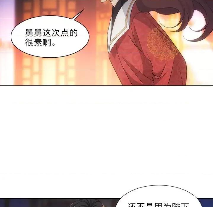 欺师 欺师-第 65 话 第33页