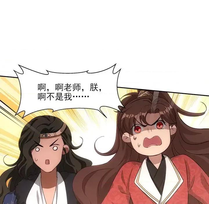 欺师 欺师-第 65 话 第43页