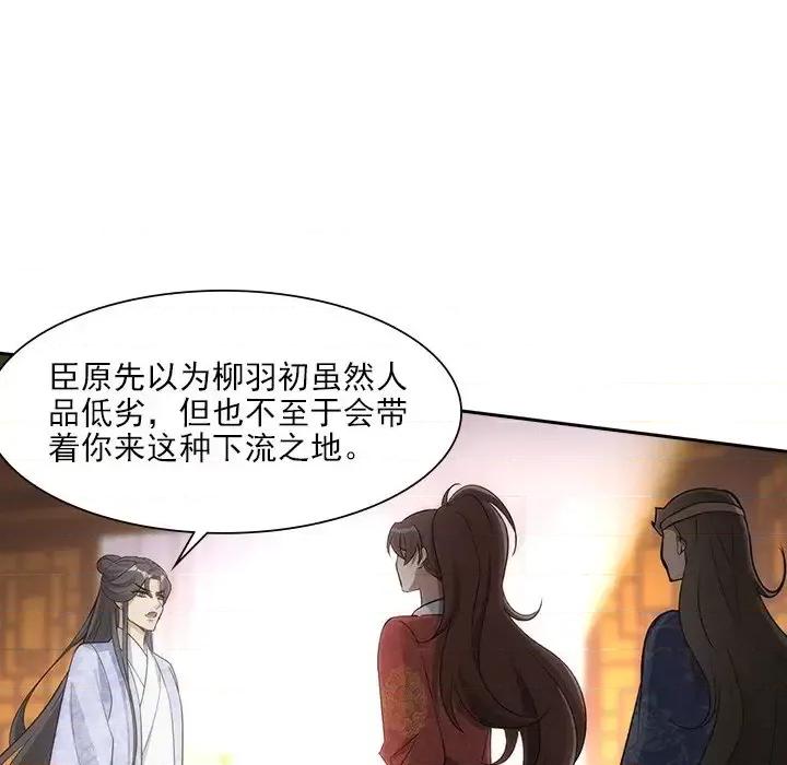 欺师 欺师-第 65 话 第46页