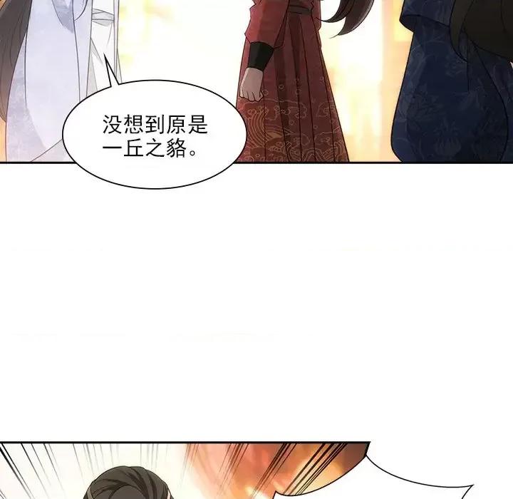 欺师 欺师-第 65 话 第47页