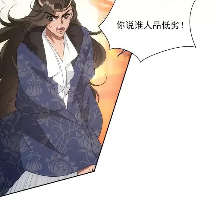 欺师 欺师-第 65 话 第48页