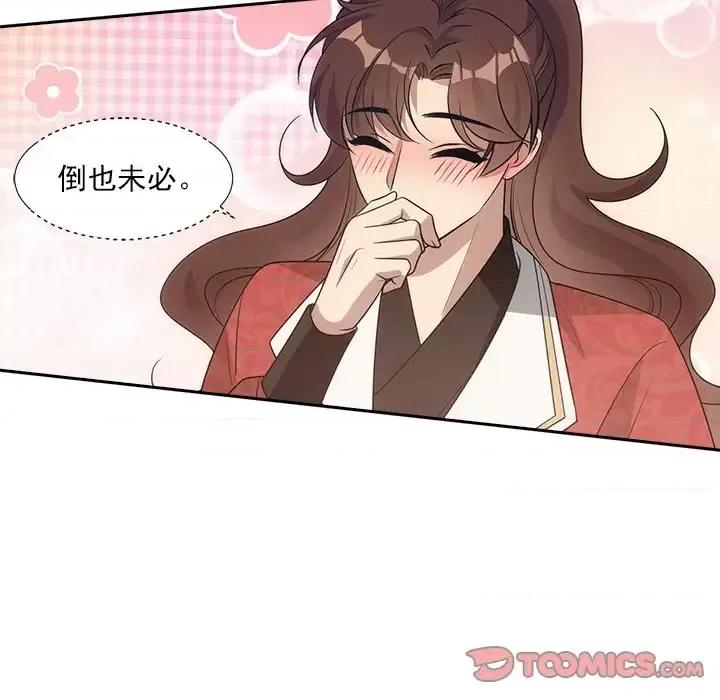 欺师 欺师-第 65 话 第66页