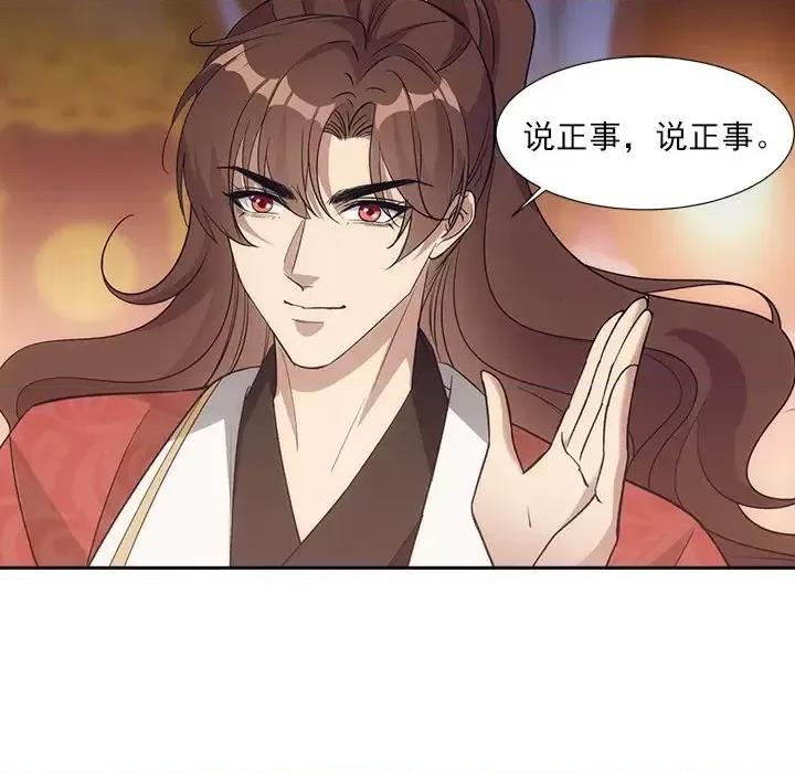 欺师 欺师-第 65 话 第69页