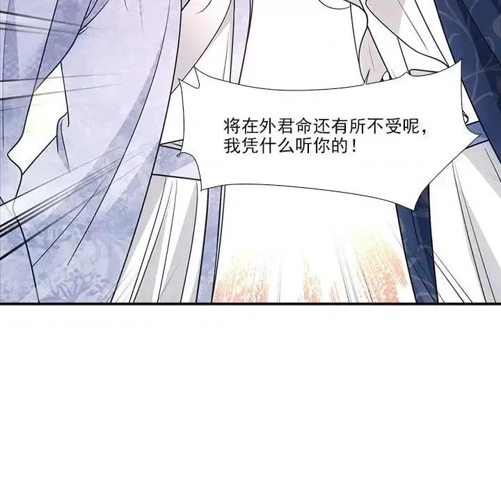 欺师 欺师-第 66 话 第14页