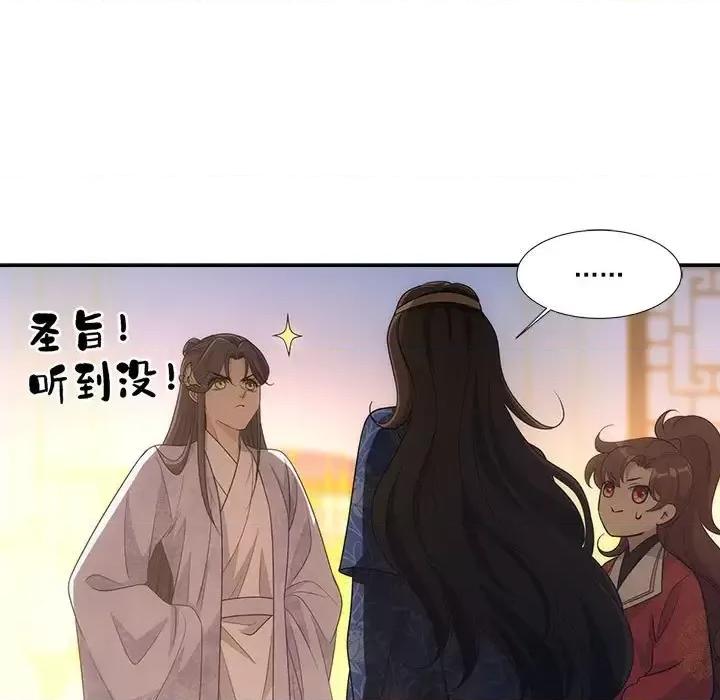 欺师 欺师-第 66 话 第21页