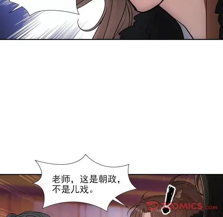 欺师 欺师-第 66 话 第34页