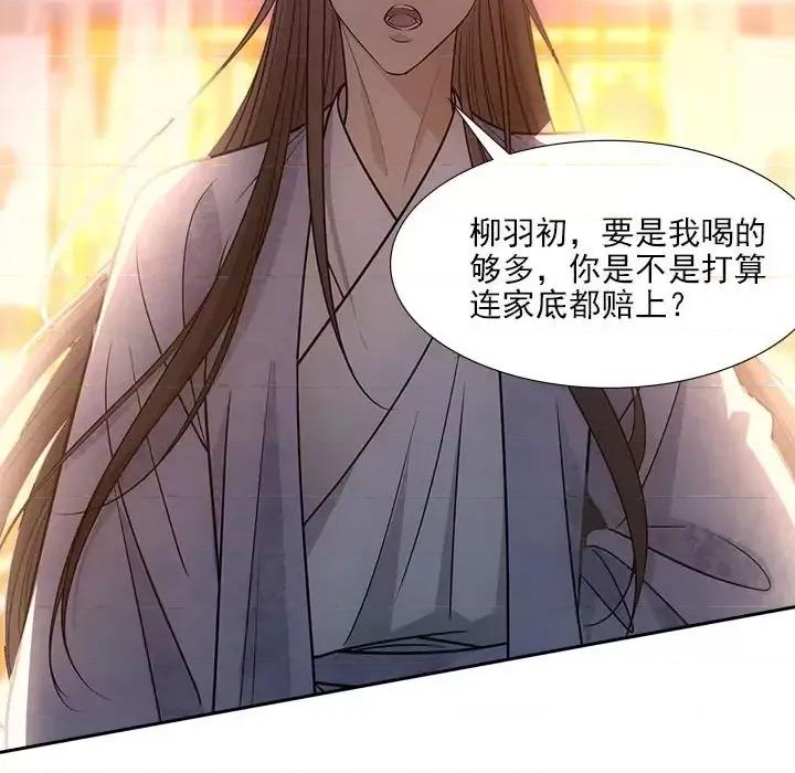 欺师 欺师-第 66 话 第37页
