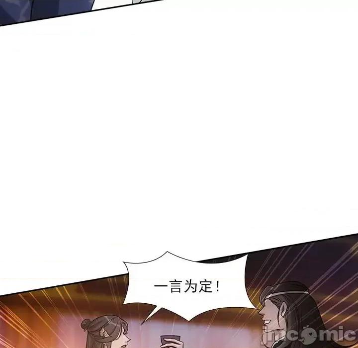 欺师 欺师-第 66 话 第40页