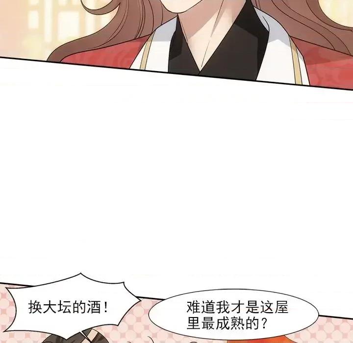 欺师 欺师-第 66 话 第43页