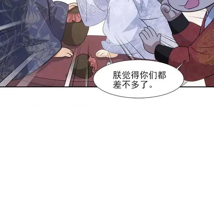 欺师 欺师-第 66 话 第53页