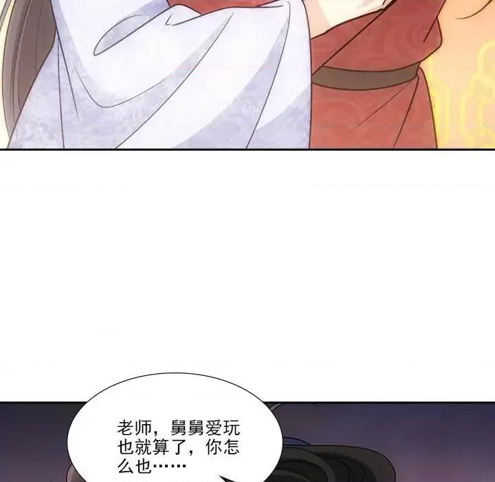 欺师 欺师-第 66 话 第59页