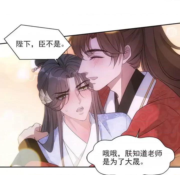 欺师 欺师-第 66 话 第61页