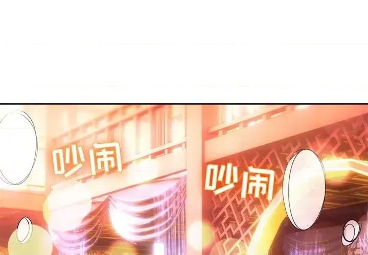 欺师 欺师-第 67 话 第1页