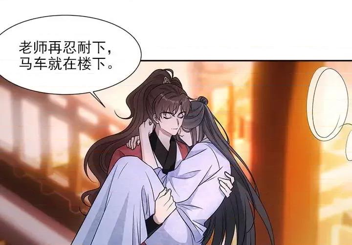 欺师 欺师-第 67 话 第3页
