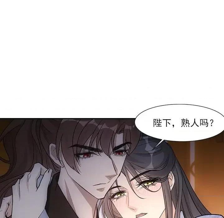 欺师 欺师-第 67 话 第14页