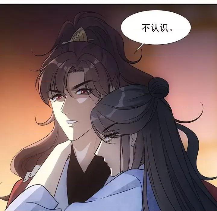 欺师 欺师-第 67 话 第16页