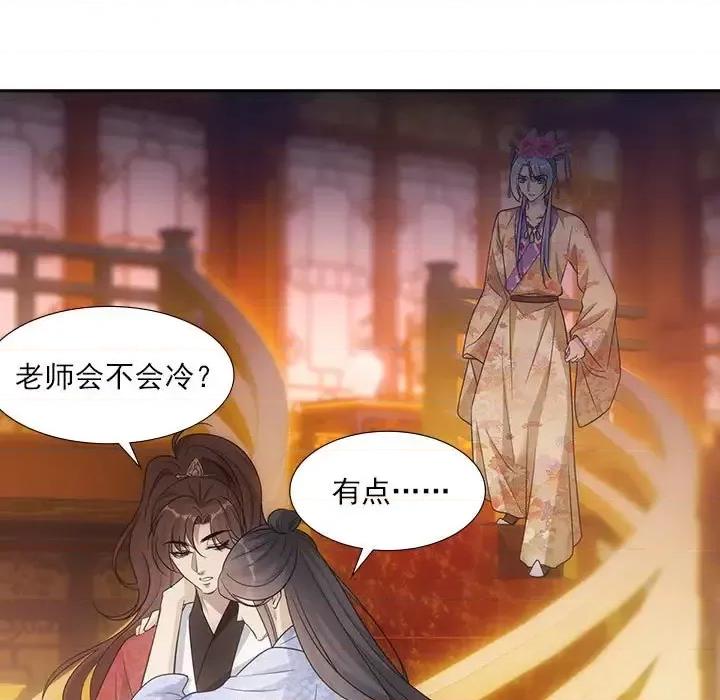 欺师 欺师-第 67 话 第22页