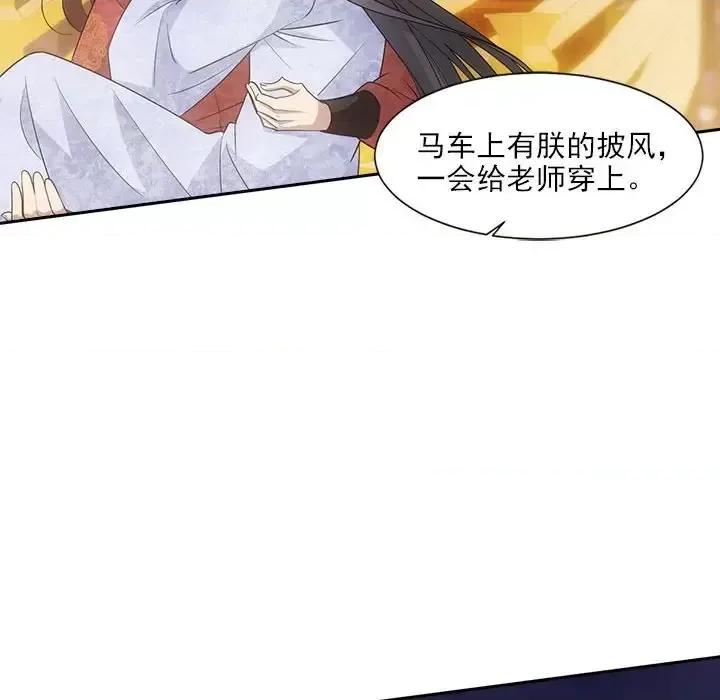 欺师 欺师-第 67 话 第23页