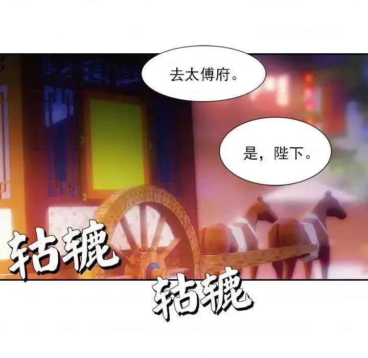 欺师 欺师-第 67 话 第27页