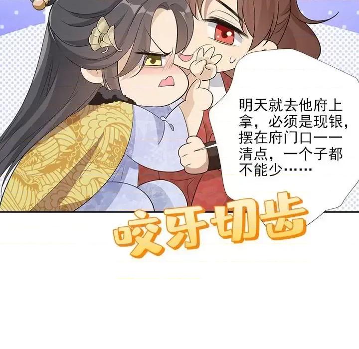 欺师 欺师-第 67 话 第33页