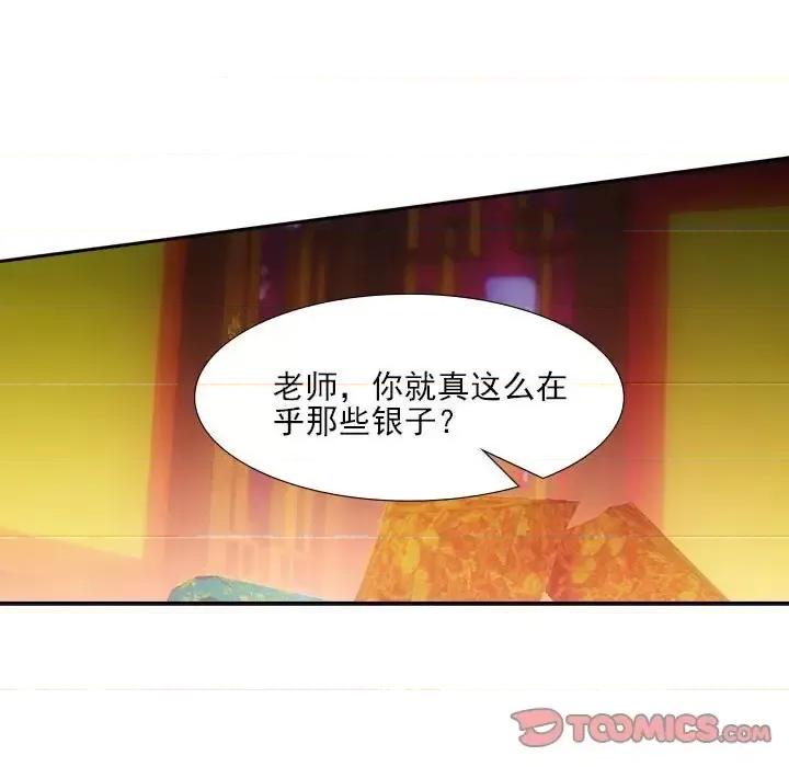 欺师 欺师-第 67 话 第34页