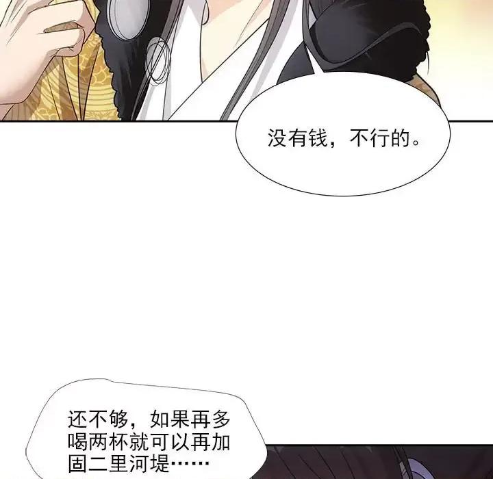 欺师 欺师-第 67 话 第36页
