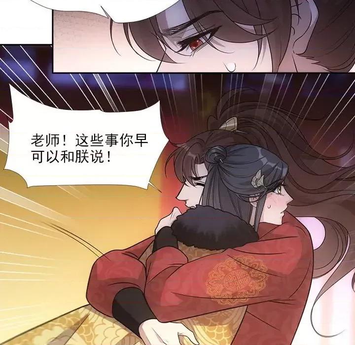 欺师 欺师-第 67 话 第37页