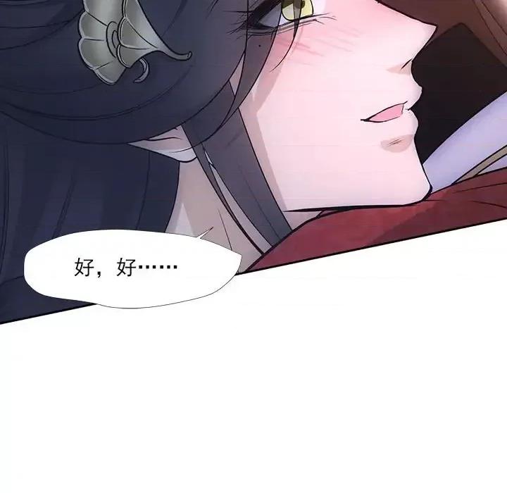 欺师 欺师-第 67 话 第41页