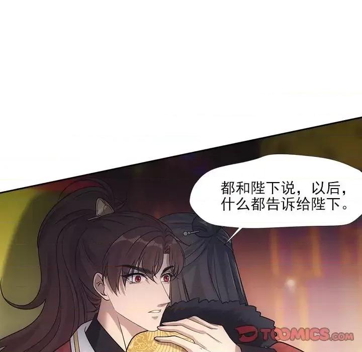 欺师 欺师-第 67 话 第42页
