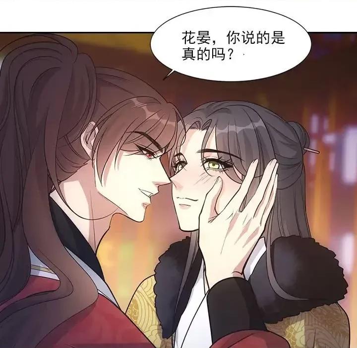 欺师 欺师-第 67 话 第44页