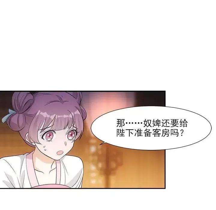 欺师 欺师-第 67 话 第53页