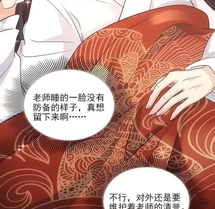 欺师 欺师-第 67 话 第56页