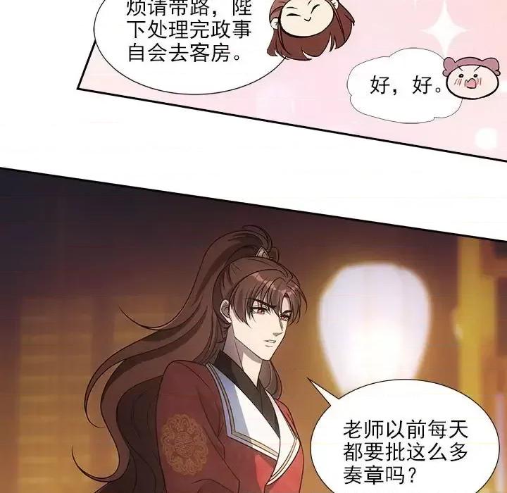 欺师 欺师-第 67 话 第59页