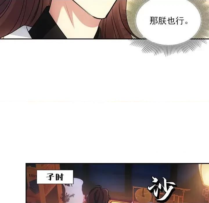 欺师 欺师-第 67 话 第62页