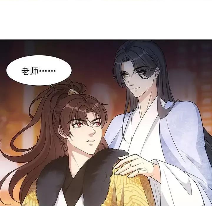 欺师 欺师-第 67 话 第68页