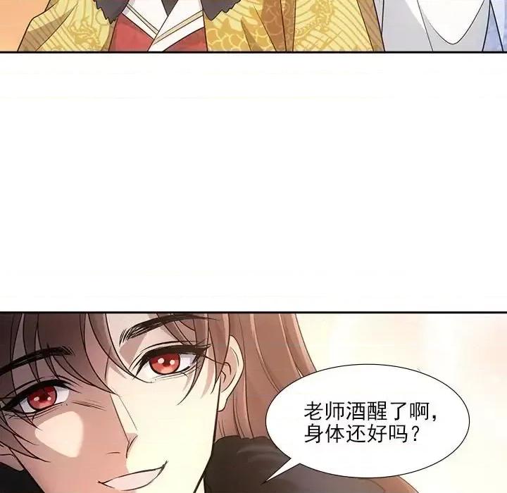欺师 欺师-第 67 话 第69页