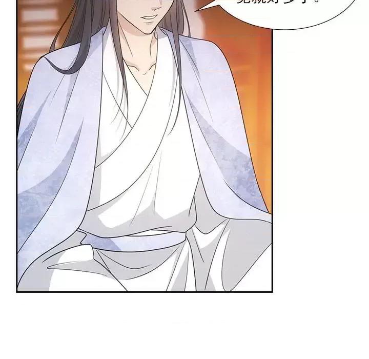 欺师 欺师-第 67 话 第71页