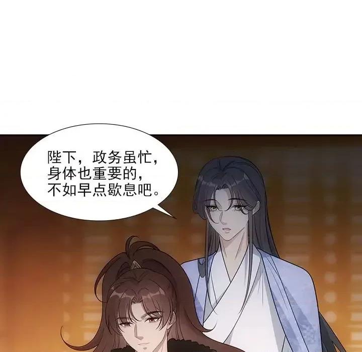 欺师 欺师-第 67 话 第72页