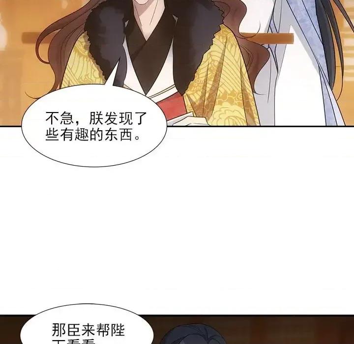 欺师 欺师-第 67 话 第73页